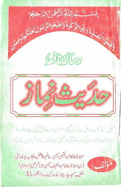 hadis e namaz